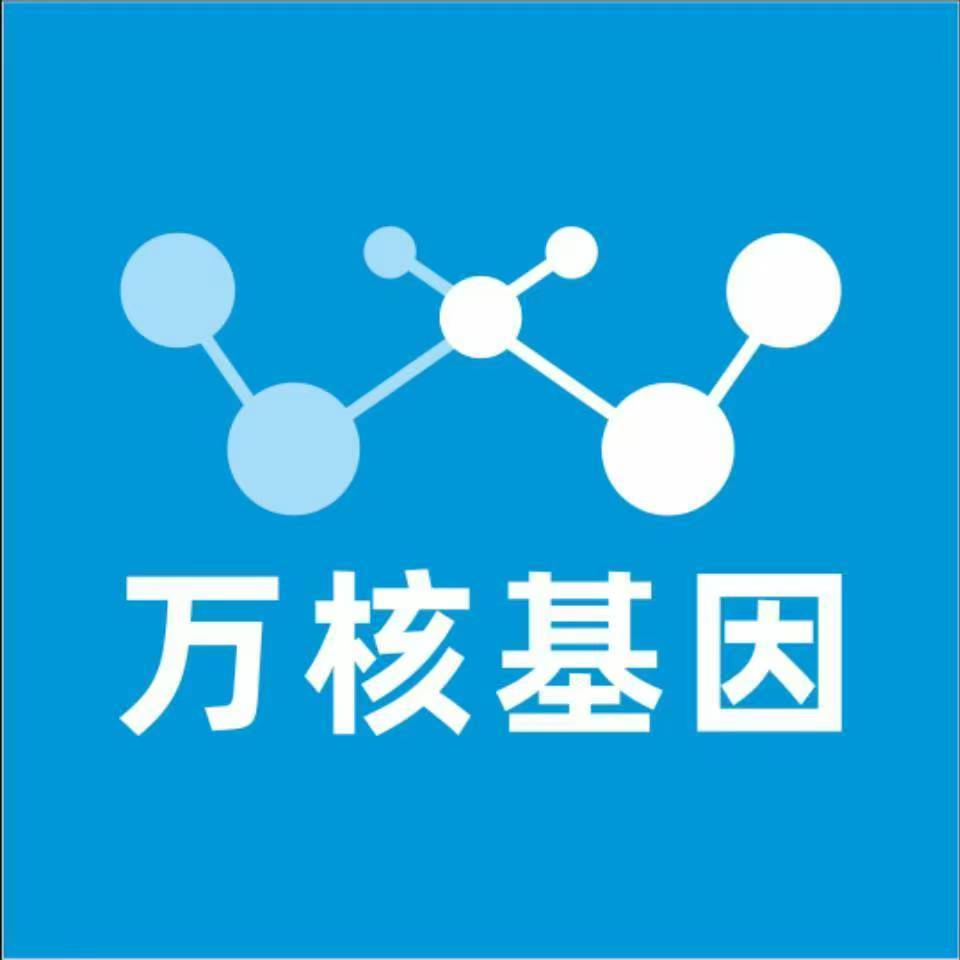 衢州江山万核医学基因检测咨询服务点