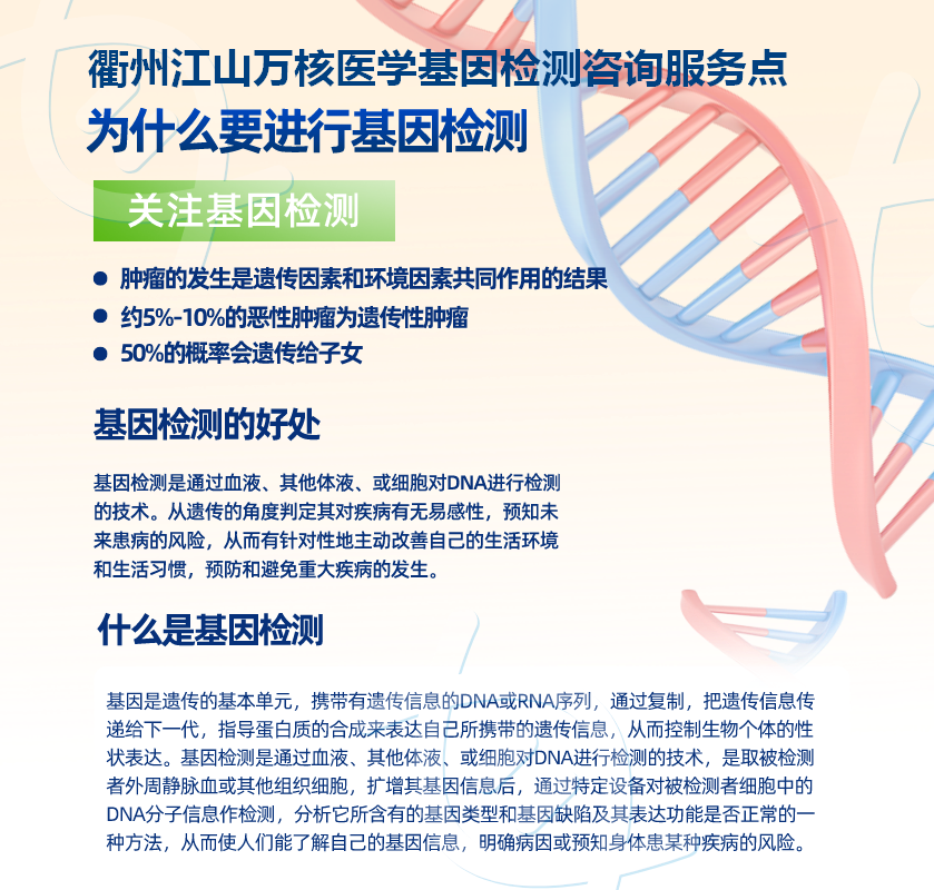 衢州基因检测费用